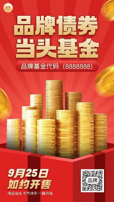 债券基金投资摄影图海报