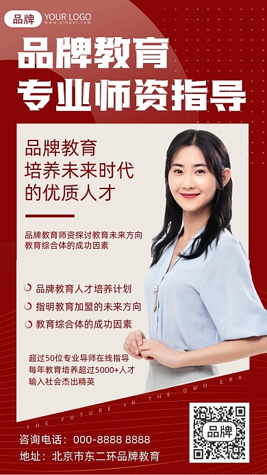 品牌教育指导摄影图海报
