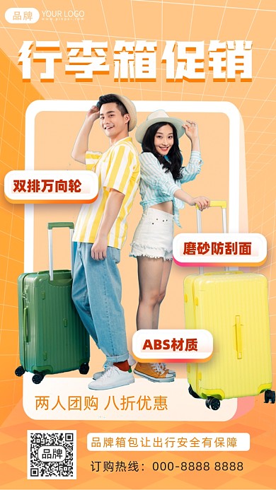 行李箱促销摄影图海报