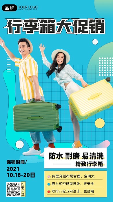 行李箱促销摄影图海报