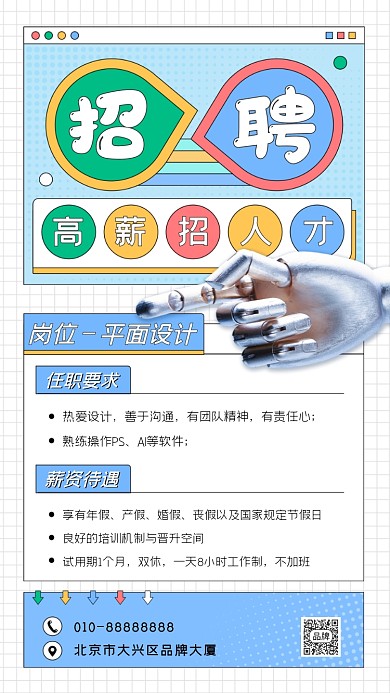 招聘人才机器人手指摄影图海报