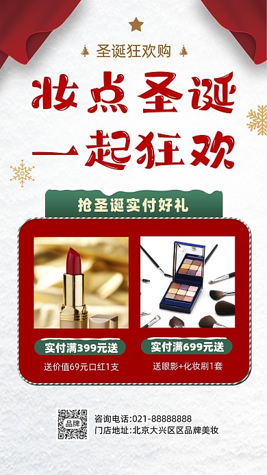 圣诞节化妆品彩妆活动促销摄影图海报