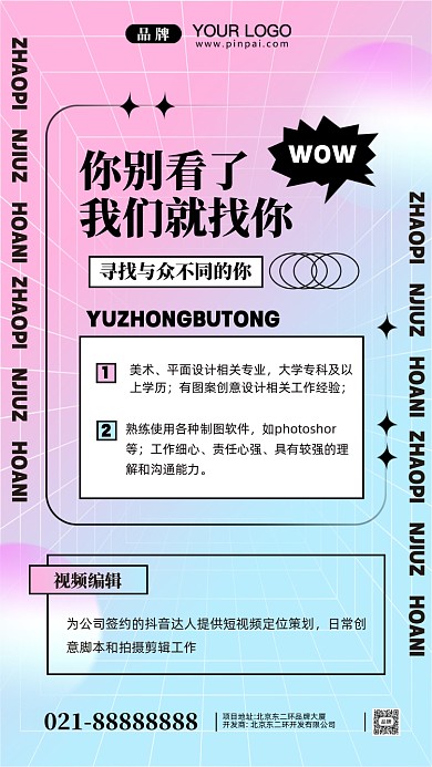 招聘招兵买马摄影图手机海报