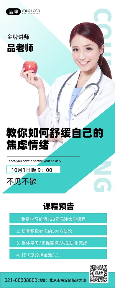 心理咨询白绿简约手机海报Pro