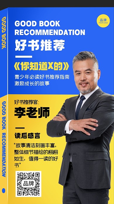 好书推荐摄影图海报