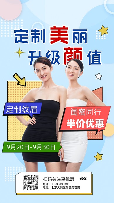 美容医美美容院活动营销摄影图海报