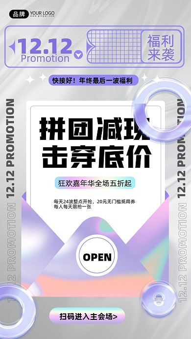 双十二促销酸性摄影图海报