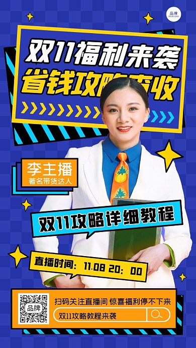 双十一省钱攻略摄影图海报