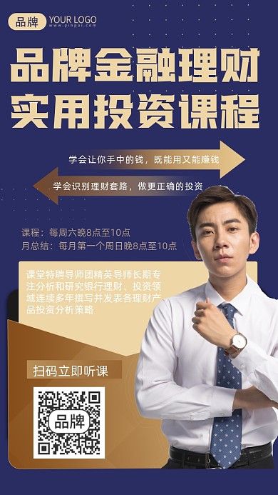 金融理财摄影图海报