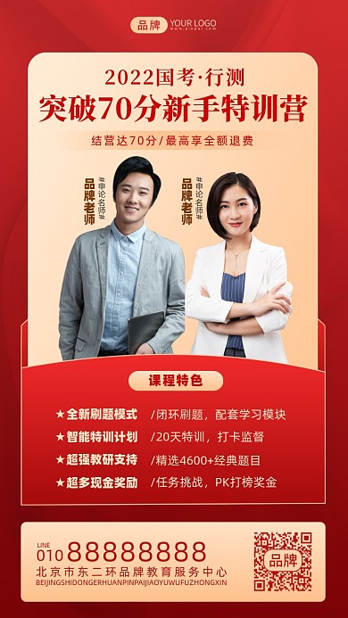 公务员考试特训营摄影图海报