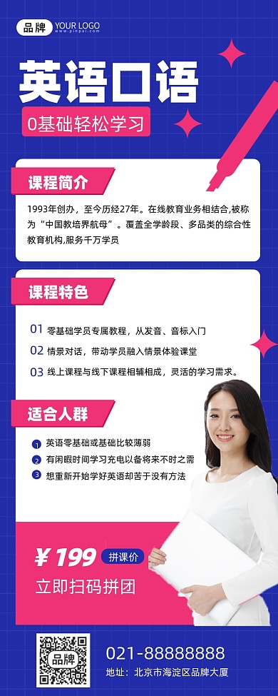 英语口语培训蓝色创意手机海报Pro