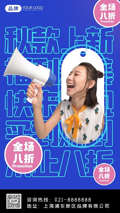 秋款上市促销宣传摄影图海报