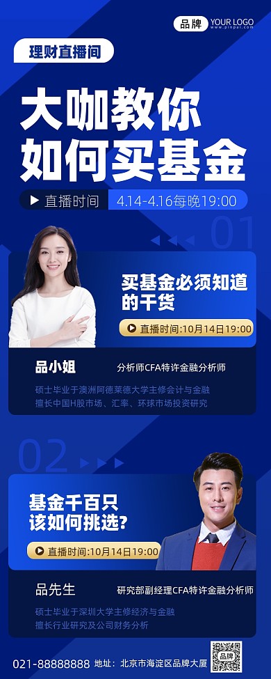 理财基金直蓝色简约手机海报Pro