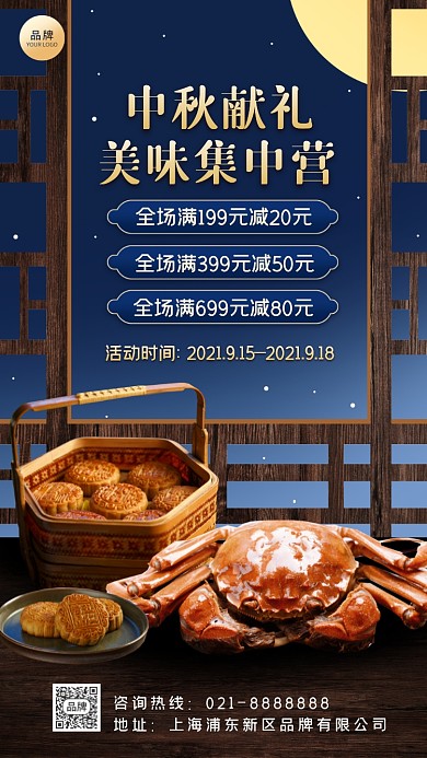 中秋献礼促销活动摄影图海报