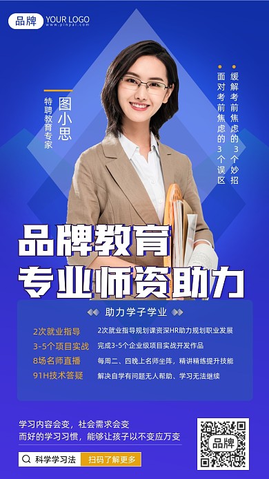 品牌教育指导摄影图海报