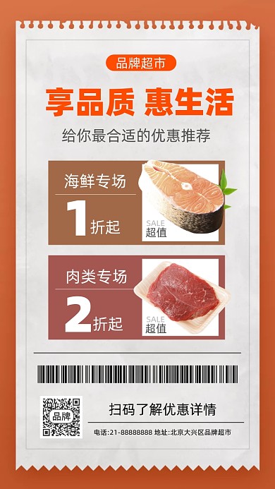 超市生鲜活动促销摄影图海报