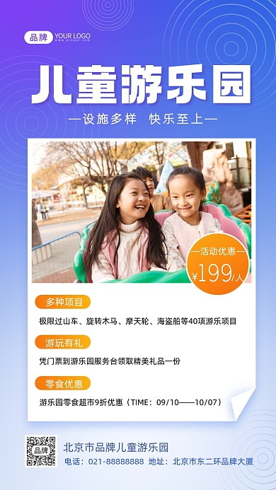 儿童游乐园活动优惠摄影图海报