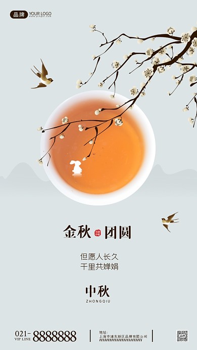 中秋节古风摄影图海报