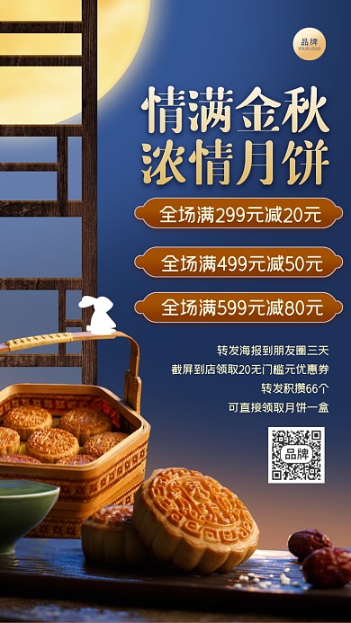 中秋节古风促销宣传摄影图海报