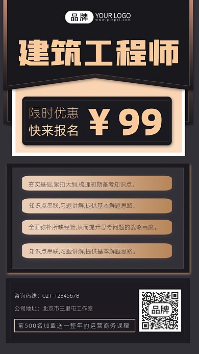 建筑工程师培训宣传摄影图海报