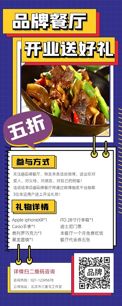 餐厅开业福利宣传摄影图海报