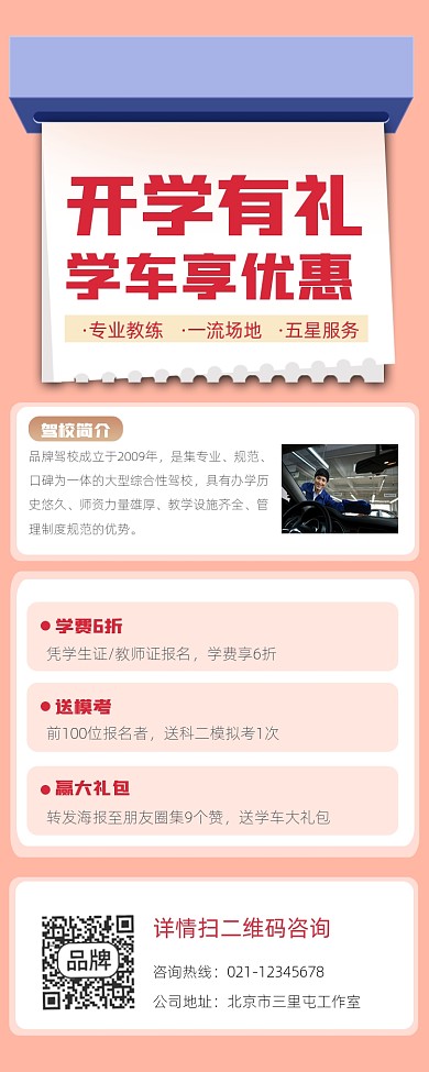 开学驾照学车宣传摄影图海报