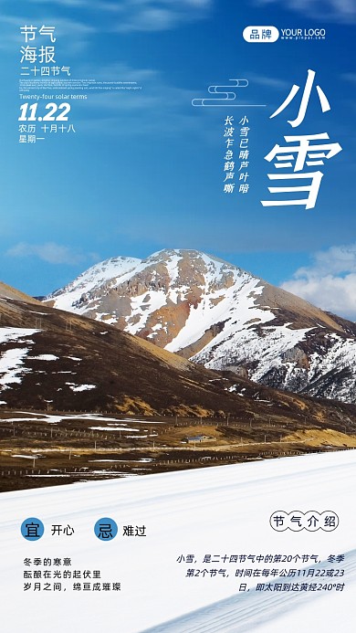 小雪节气被雪覆盖的公路摄影图海报