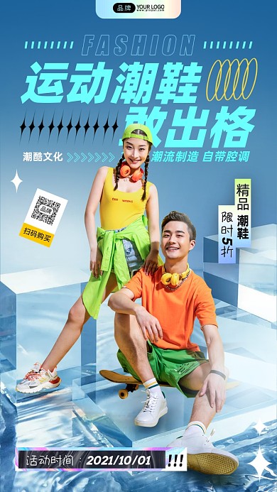 运动潮鞋特惠青年伴侣摄影图海报
