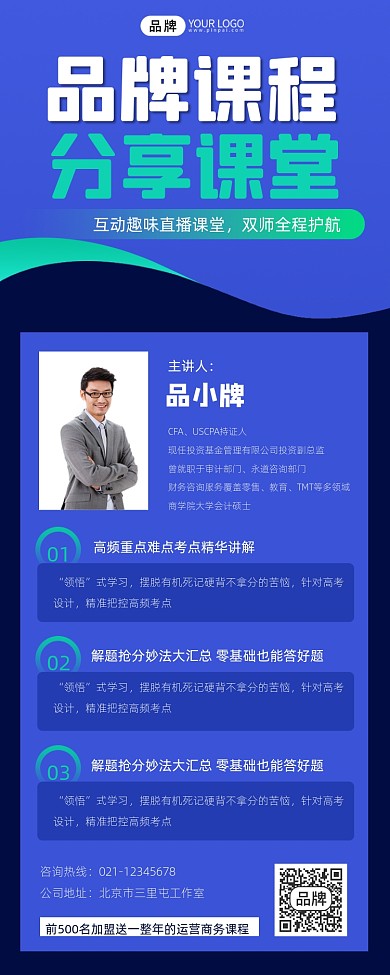 课程分享宣传摄影图海报