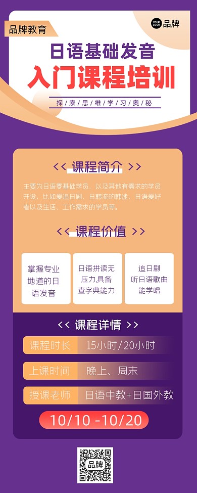 日语入门课程培训海报