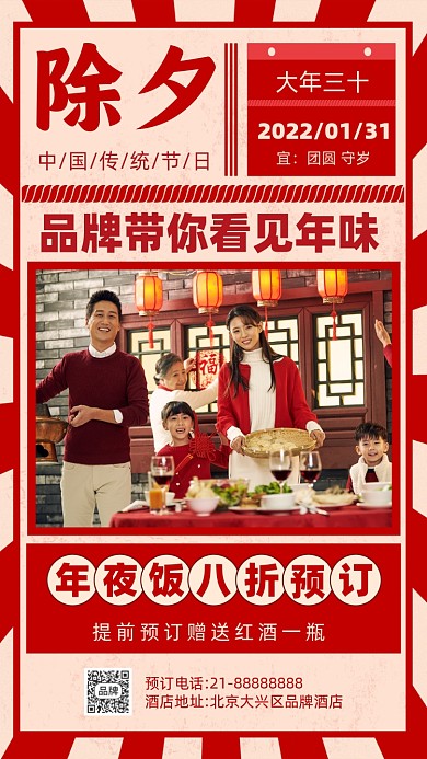 复古除夕年夜饭活动促销摄影图海报
