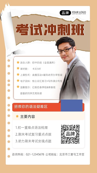 考试冲刺培训宣传摄影图海报