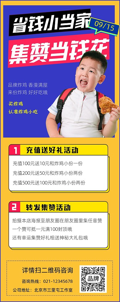 炸鸡店促销宣传摄影图海报