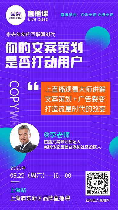 文案策划直播课程摄影图海报