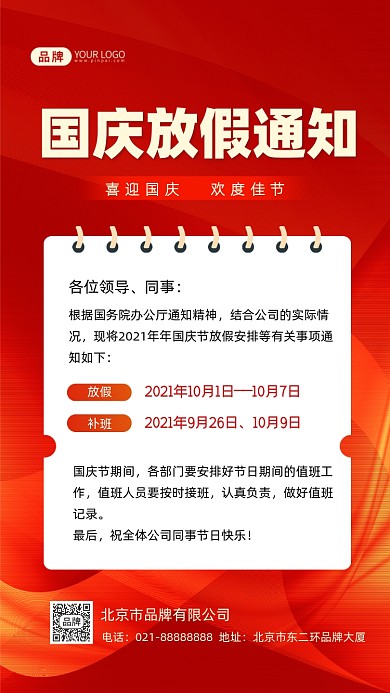 国庆放假通知摄影图海报