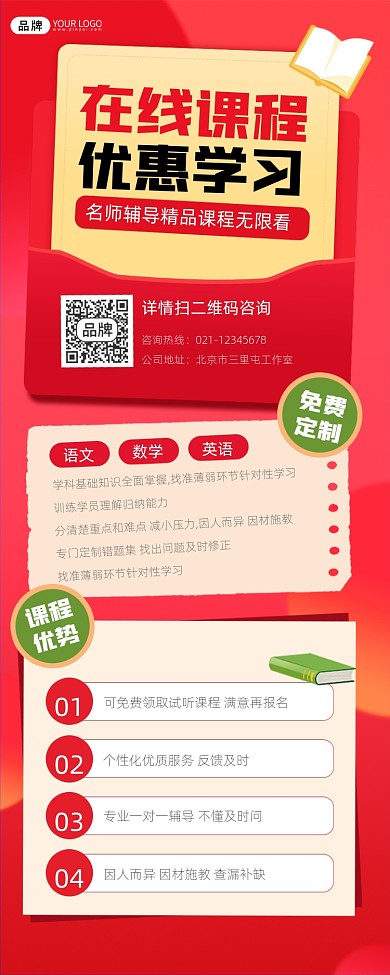 在线课程免费试学招生宣传摄影图海报