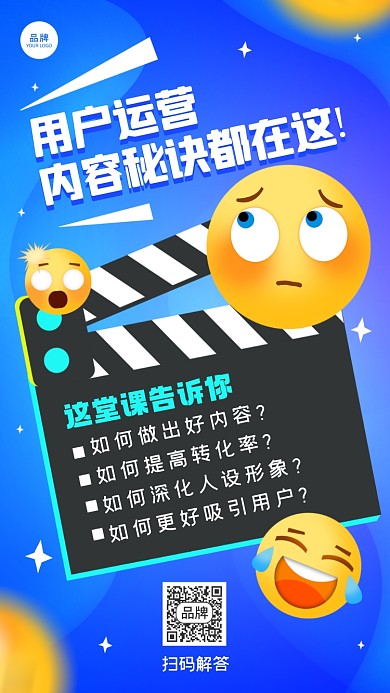用户运营秘诀摄影图海报