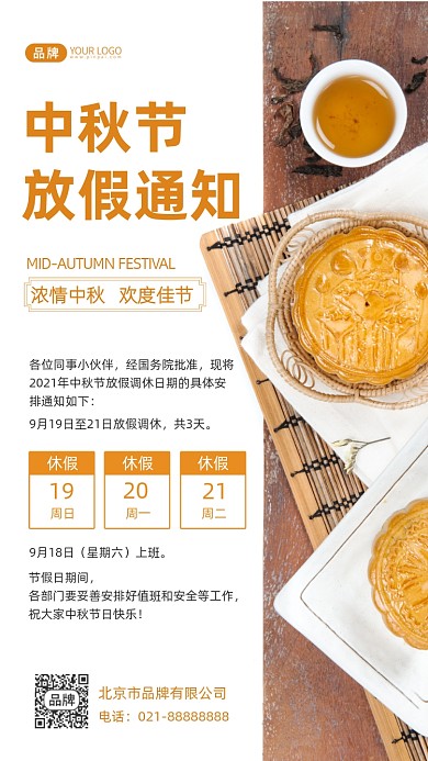 中秋节放假通知摄影图海报