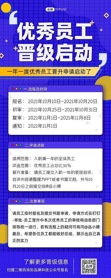 优秀员工晋级启动海报