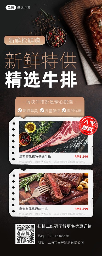牛排宣传摄影图海报