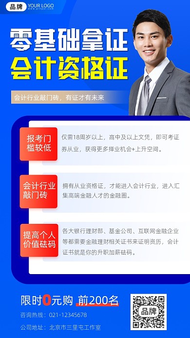 会计培训招生宣传摄影图海报