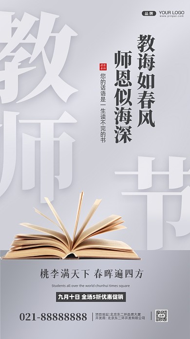 教师节活动促销摄影图手机海报