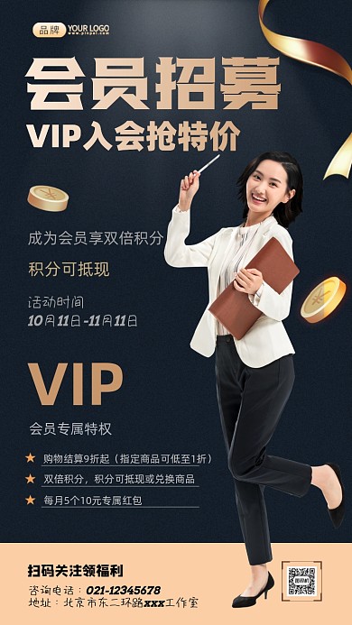 会员招募VIP入会抢特价摄影图海报