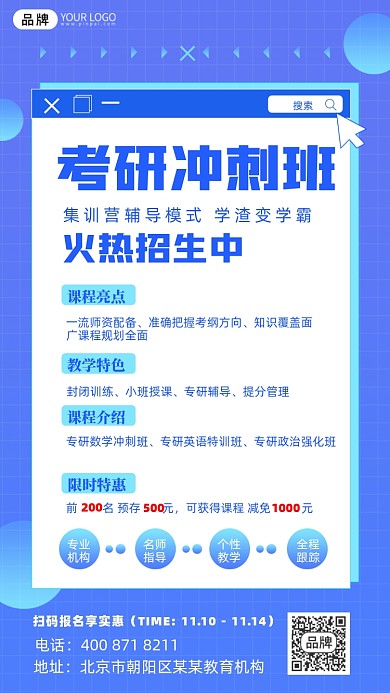 考研冲刺班教育培训摄影图海报