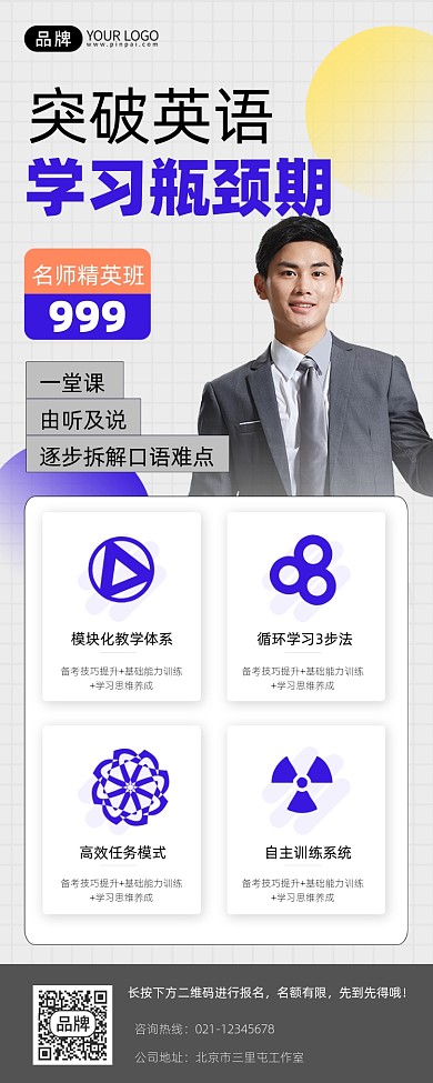 英语培训招生宣传摄影图海报
