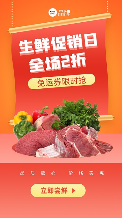 生鲜牛肉促销摄影图海报