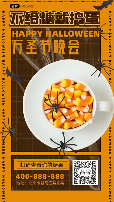 万圣节晚上糖果摄影图海报