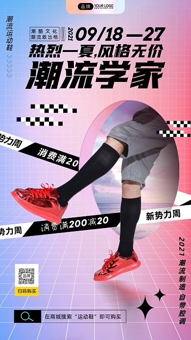 潮流运动鞋时尚渐变风摄影图海报