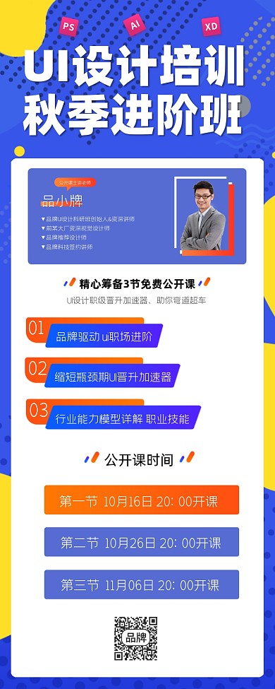 设计培训班招生海报