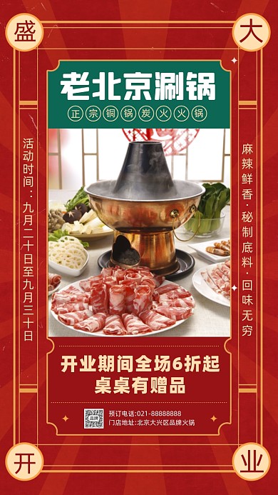 复古怀旧火锅店开业活动宣传摄影图海报